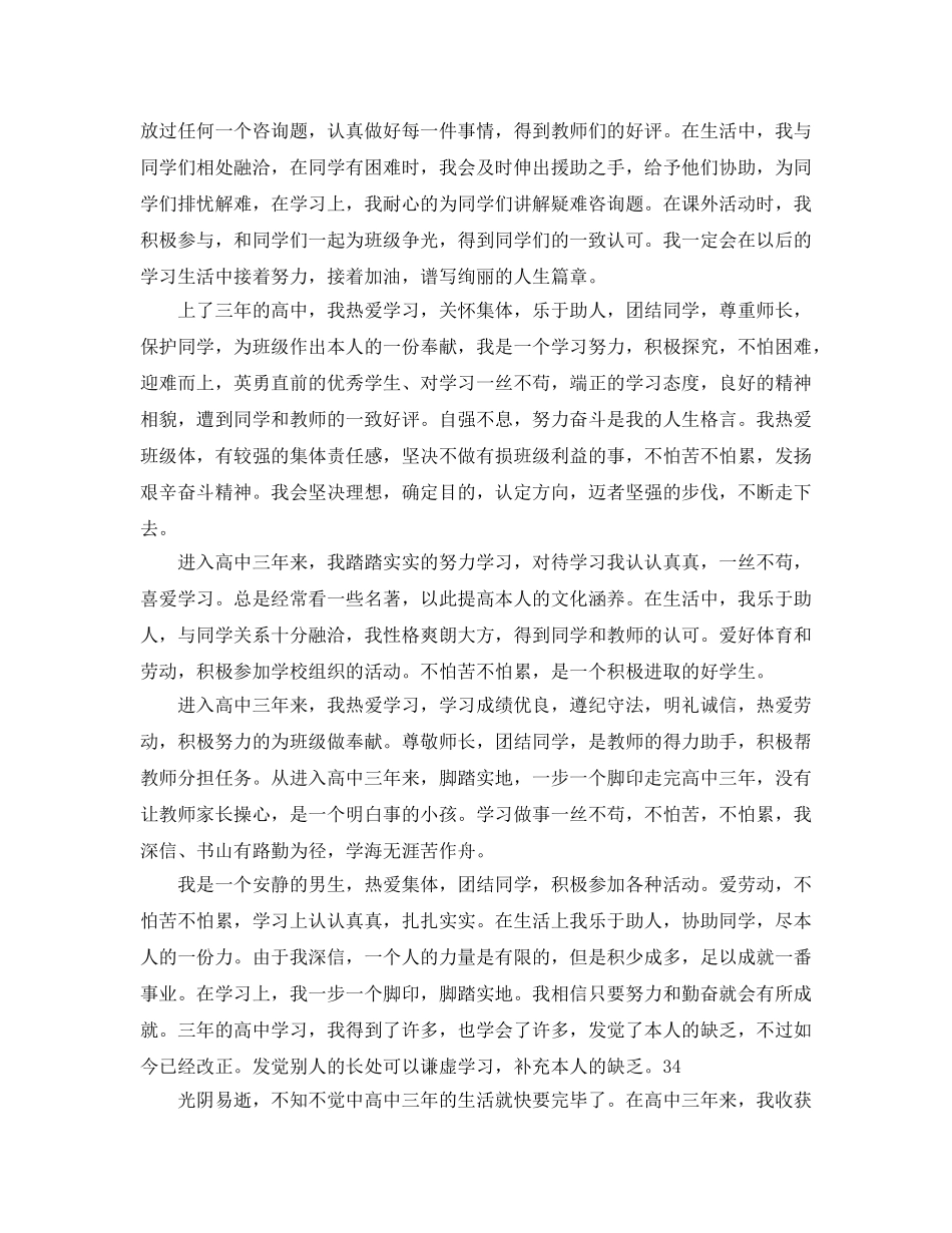 高生学期的自我参考总结（通用） _第3页