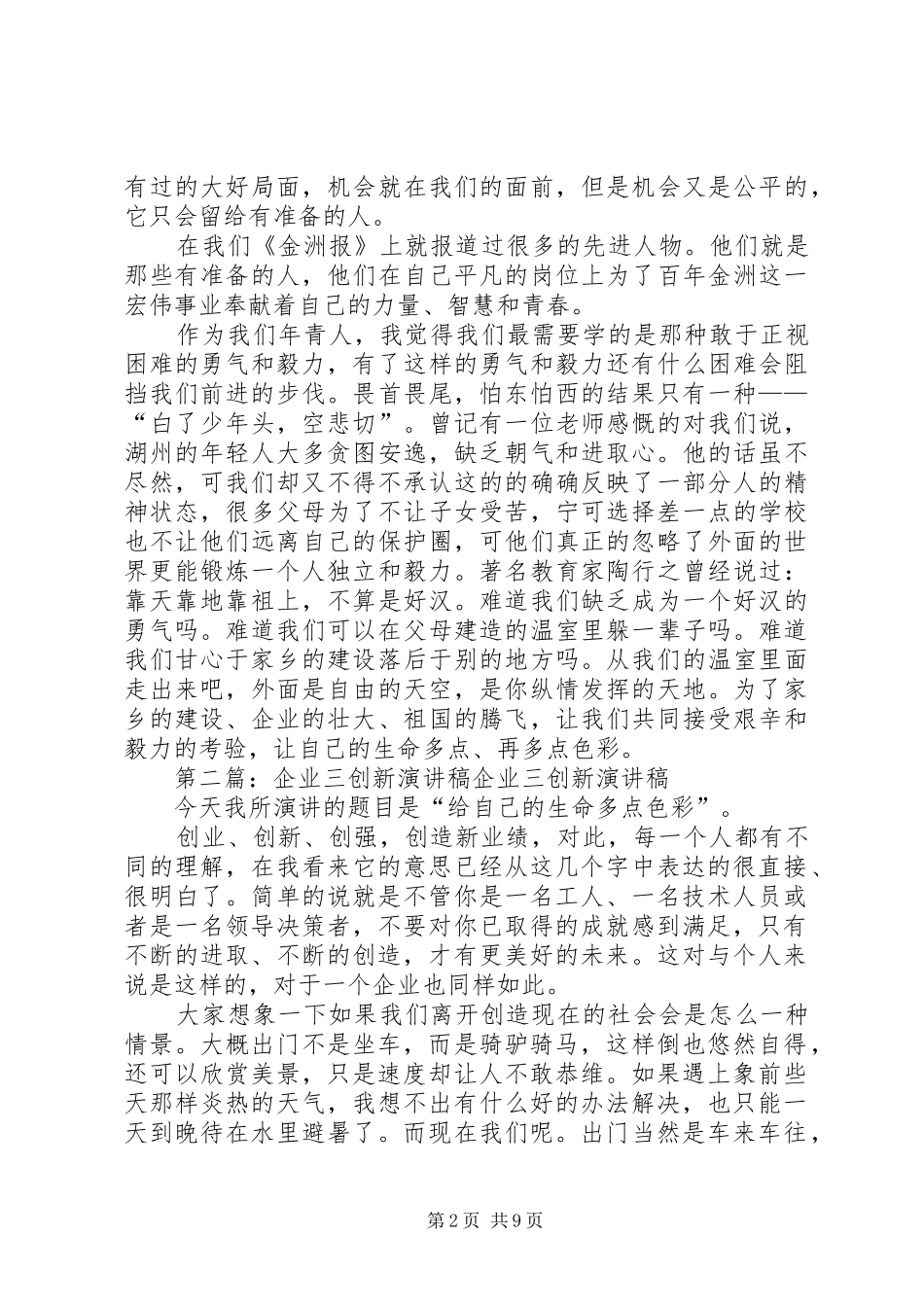 企业三创新演讲稿范文★_1_第2页