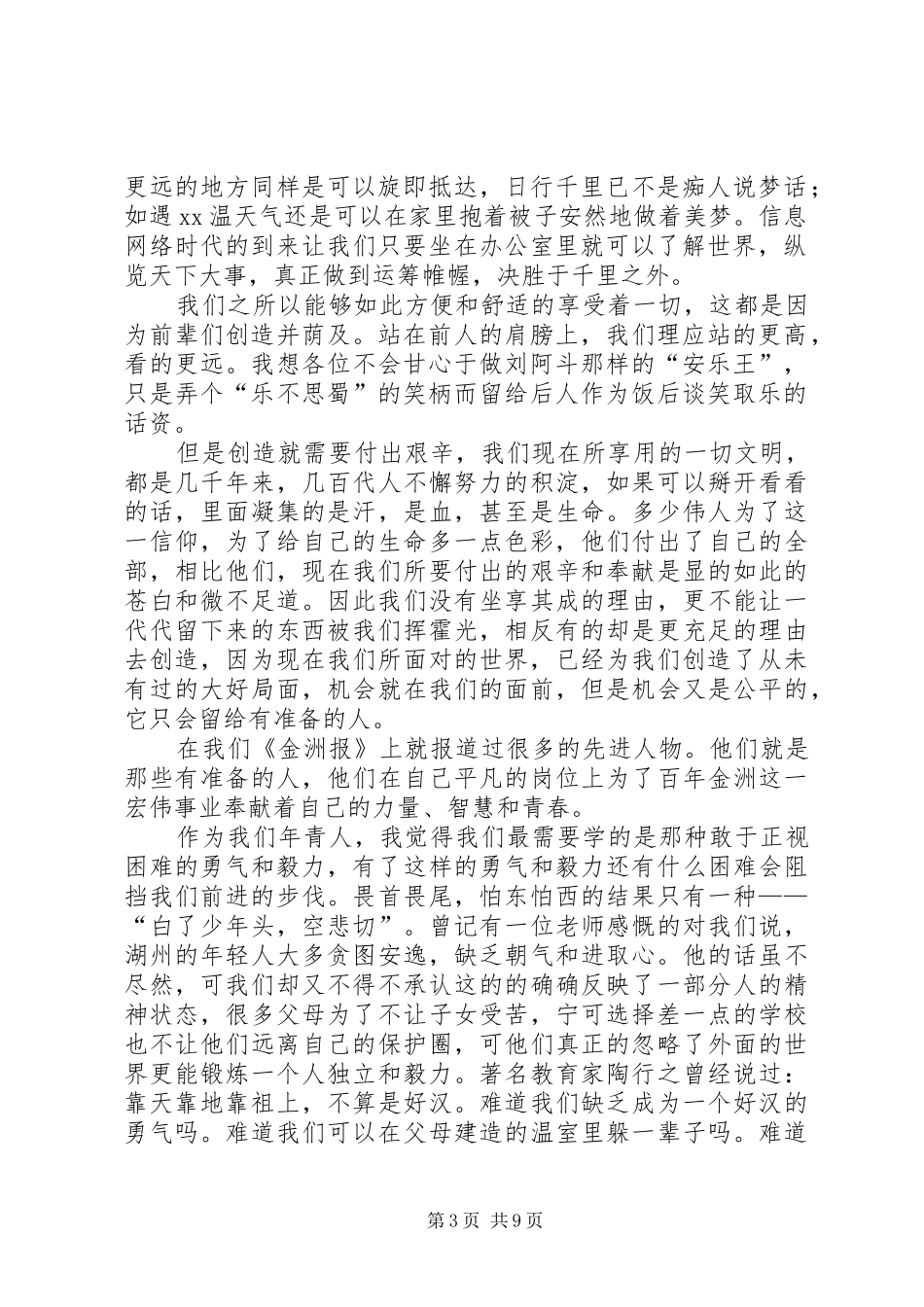 企业三创新演讲稿范文★_1_第3页