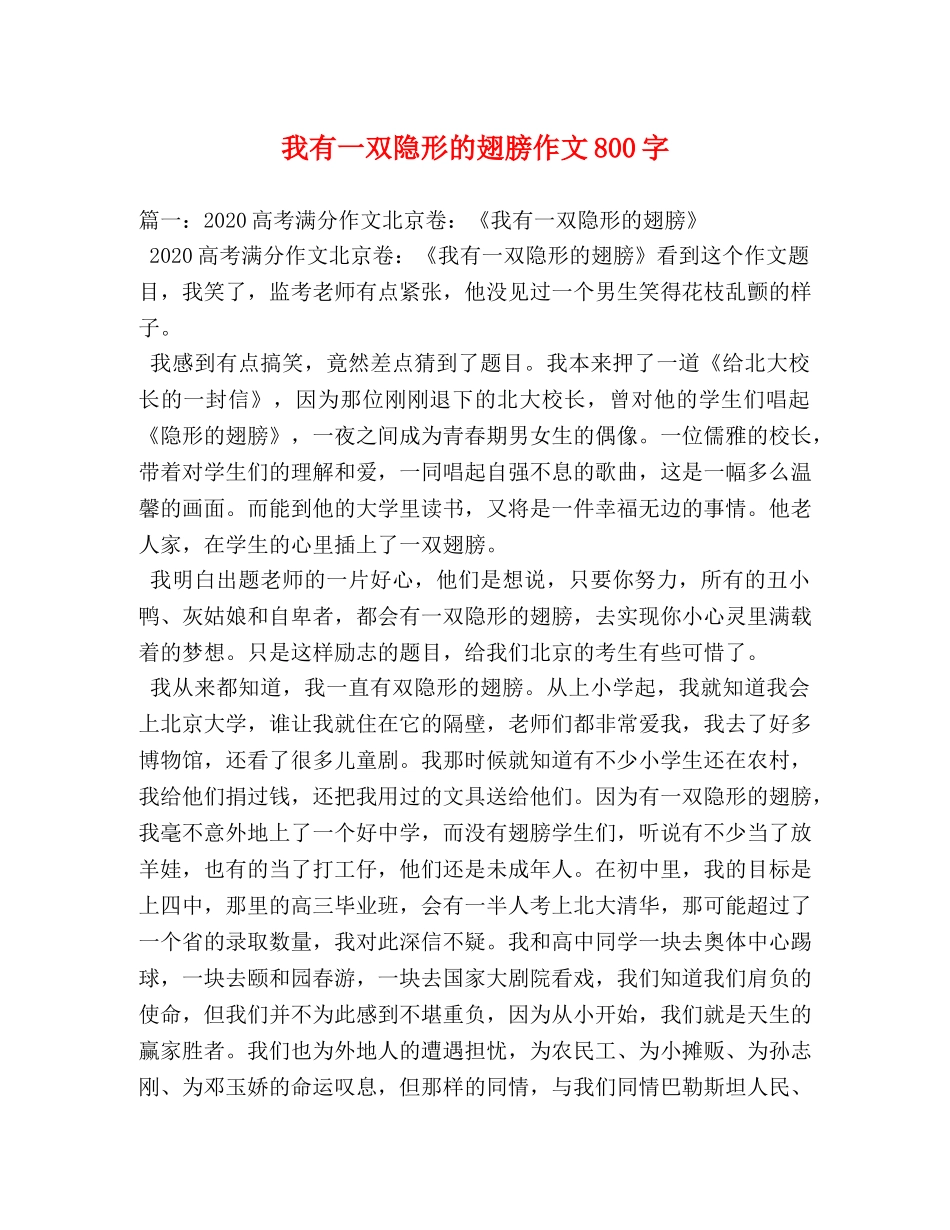 我有一双隐形的翅膀作文800字 _第1页