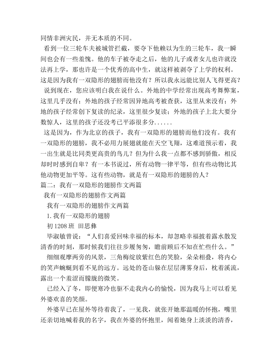 我有一双隐形的翅膀作文800字 _第2页