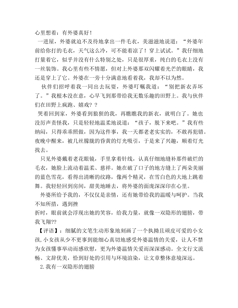 我有一双隐形的翅膀作文800字 _第3页