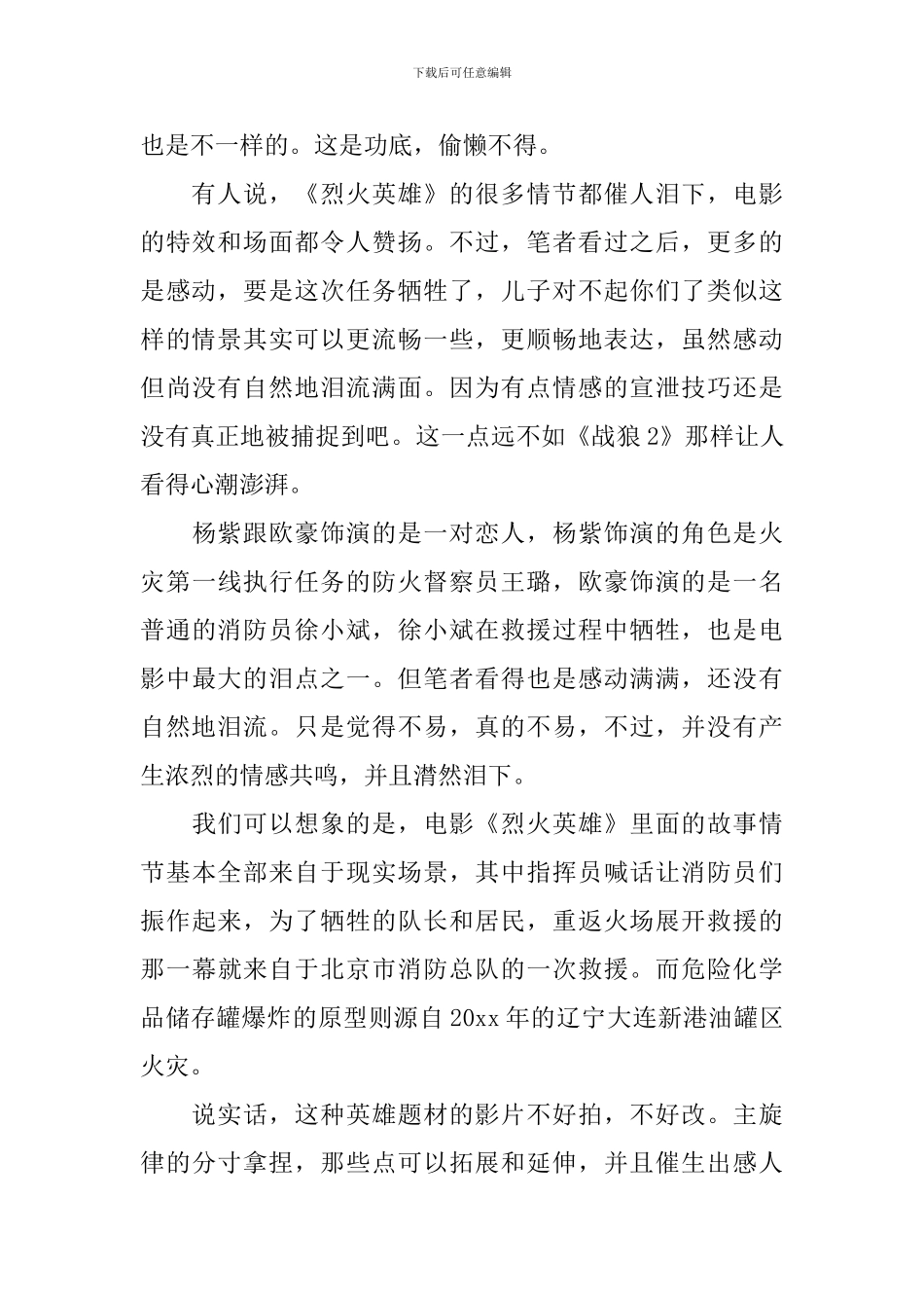 2024电影烈火英雄影评观后感心得感想范文5篇-看烈火英雄有感_第2页