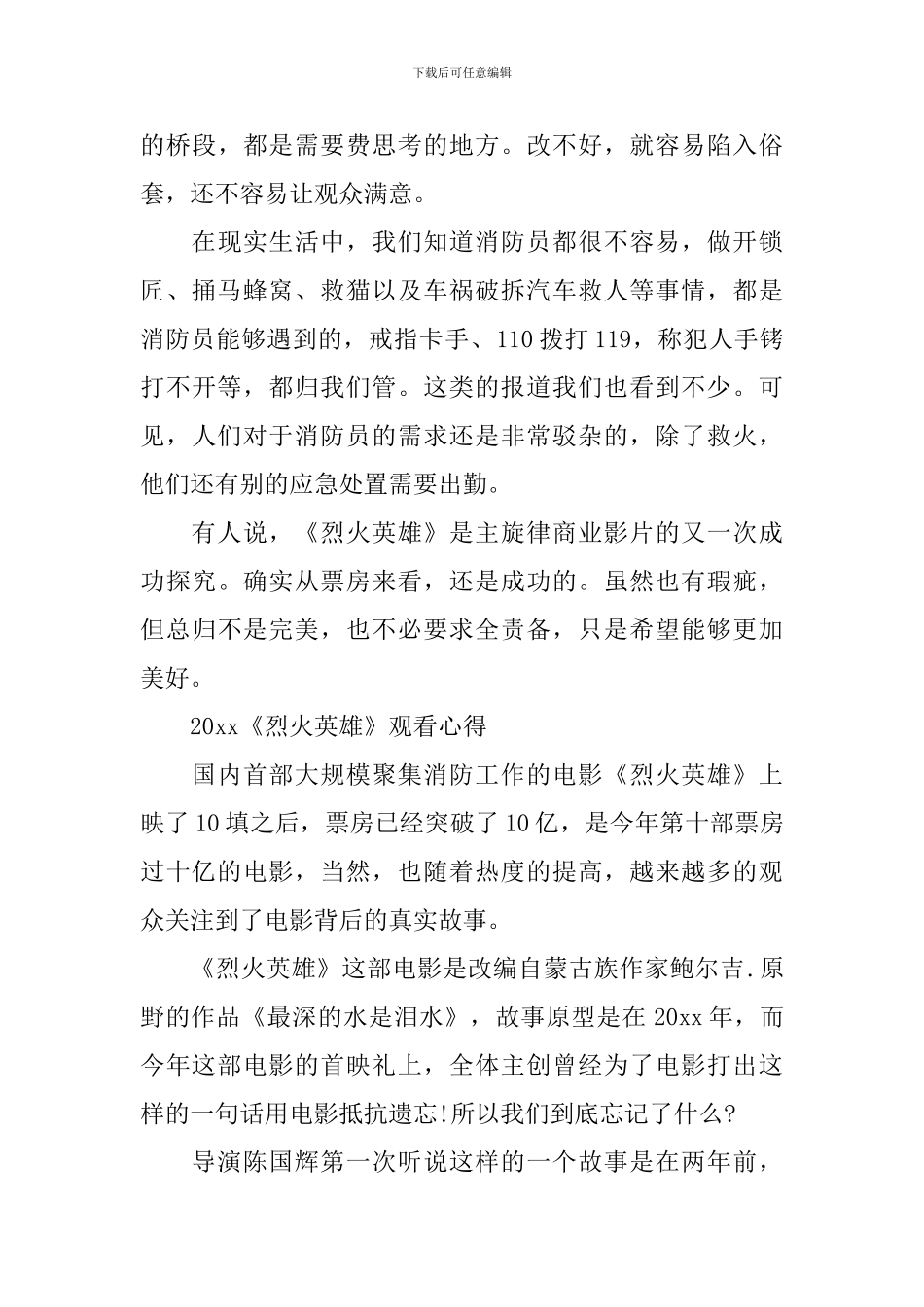 2024电影烈火英雄影评观后感心得感想范文5篇-看烈火英雄有感_第3页