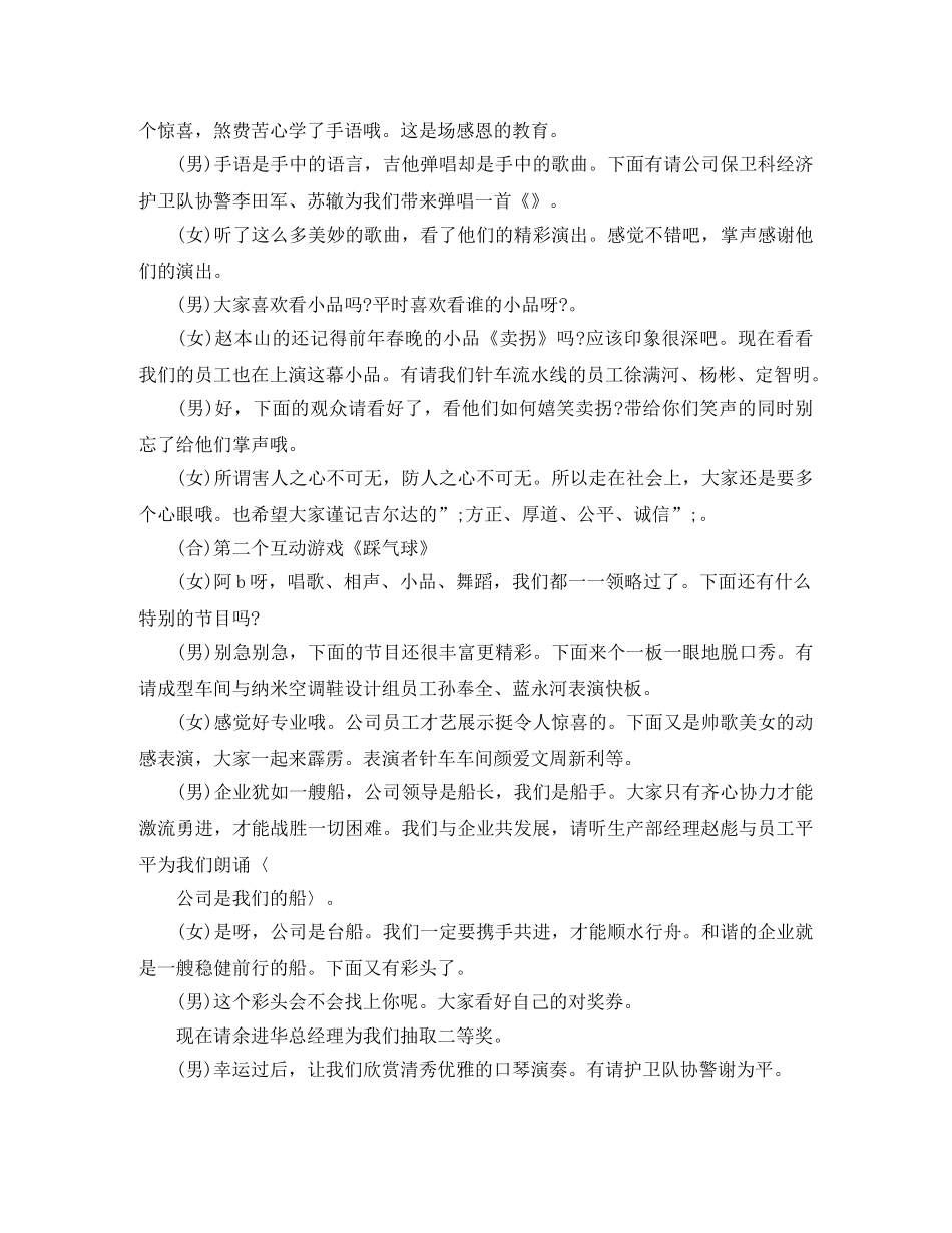 公司五一劳动节晚会主持词 _第2页