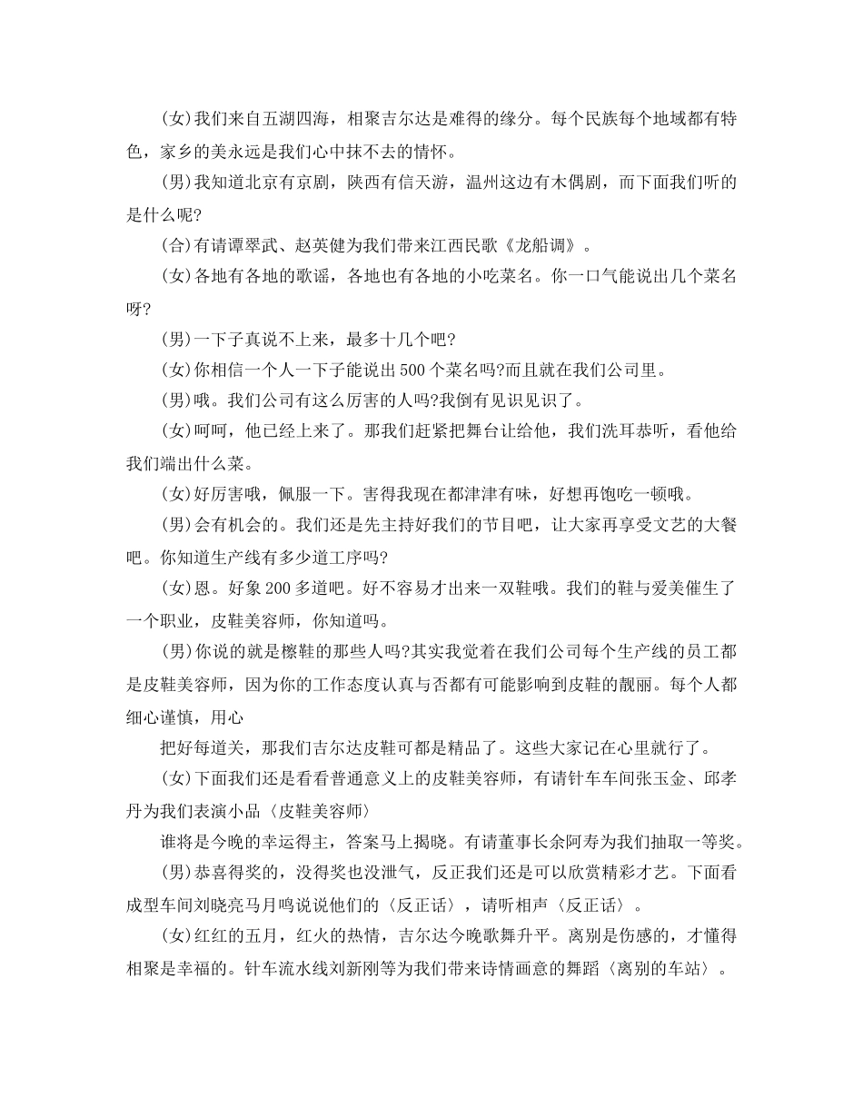 公司五一劳动节晚会主持词 _第3页