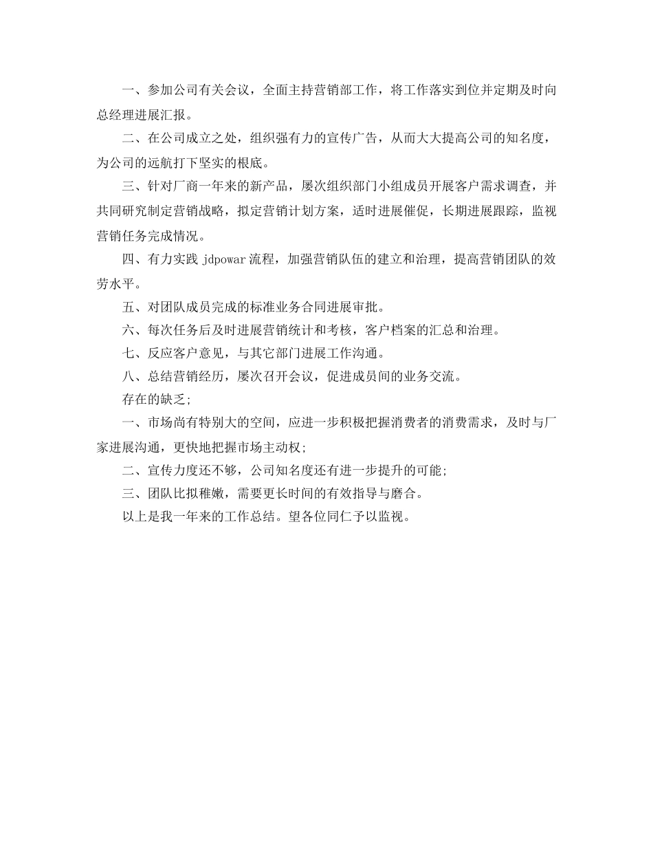 年度工作参考总结-市场营销部工作年度参考总结 _第2页