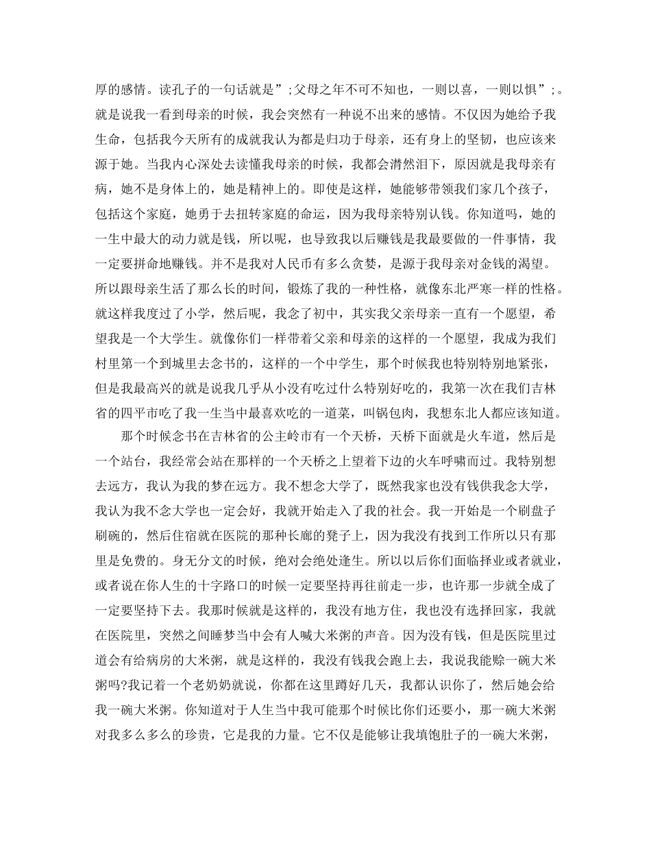 李玉刚《做一朵迎风盛开的花》励志演讲稿 _第2页