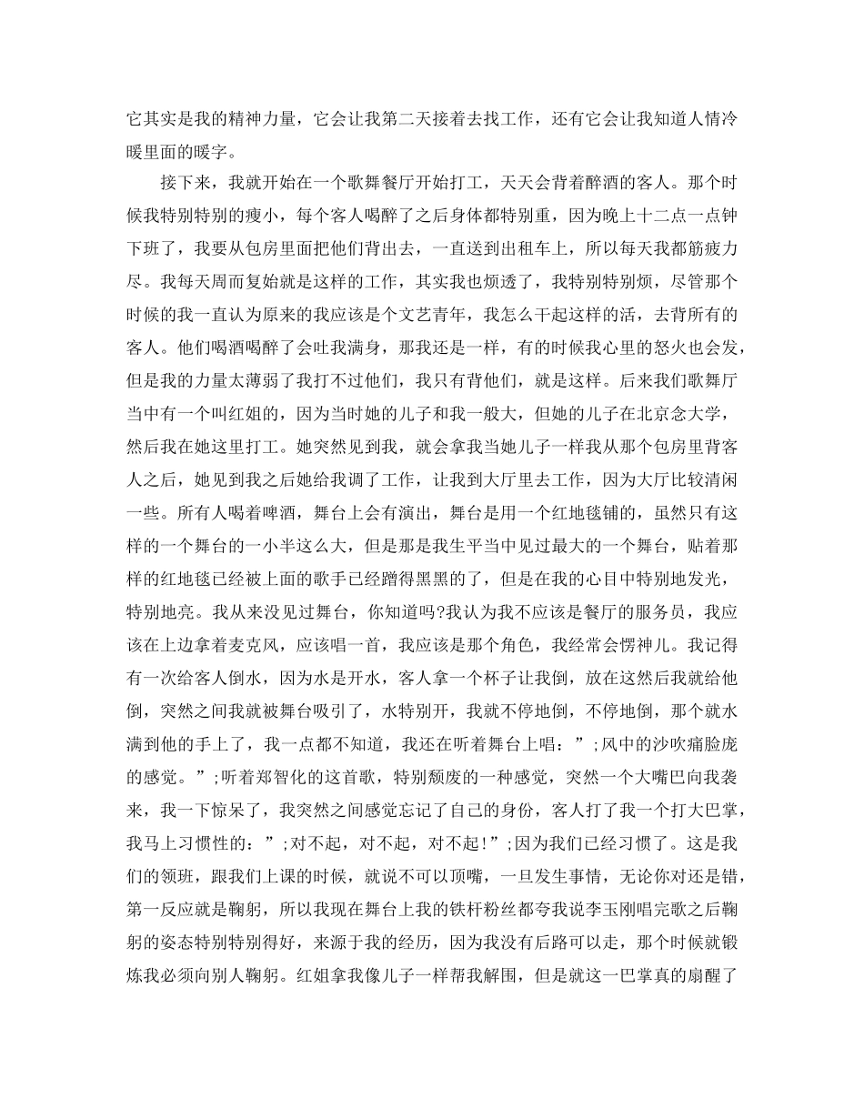 李玉刚《做一朵迎风盛开的花》励志演讲稿 _第3页