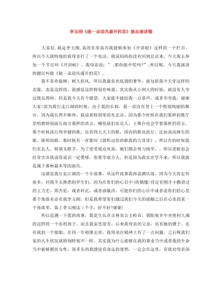 李玉刚《做一朵迎风盛开的花》励志演讲稿 
