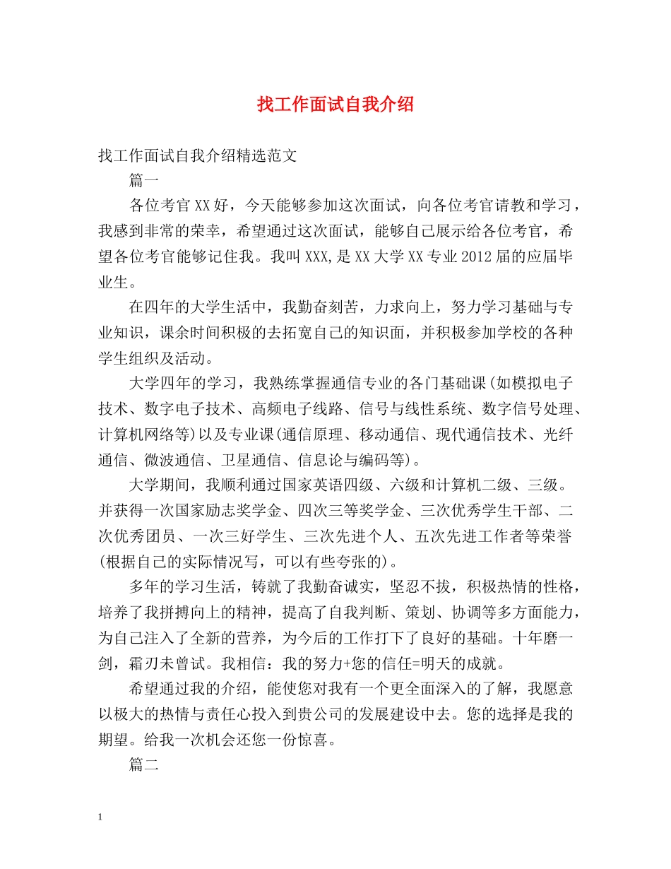 找工作面试自我介绍2 _第1页