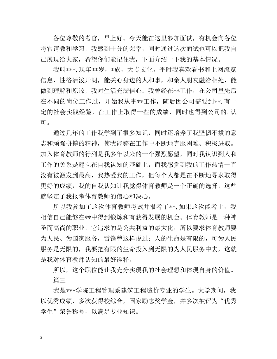 找工作面试自我介绍2 _第2页