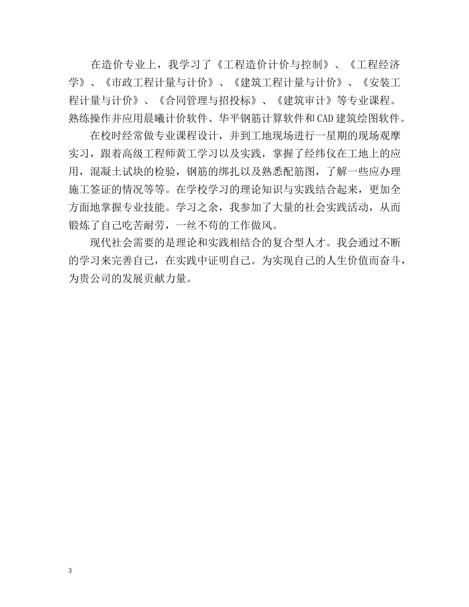 找工作面试自我介绍2 _第3页