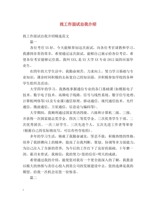 找工作面试自我介绍2 