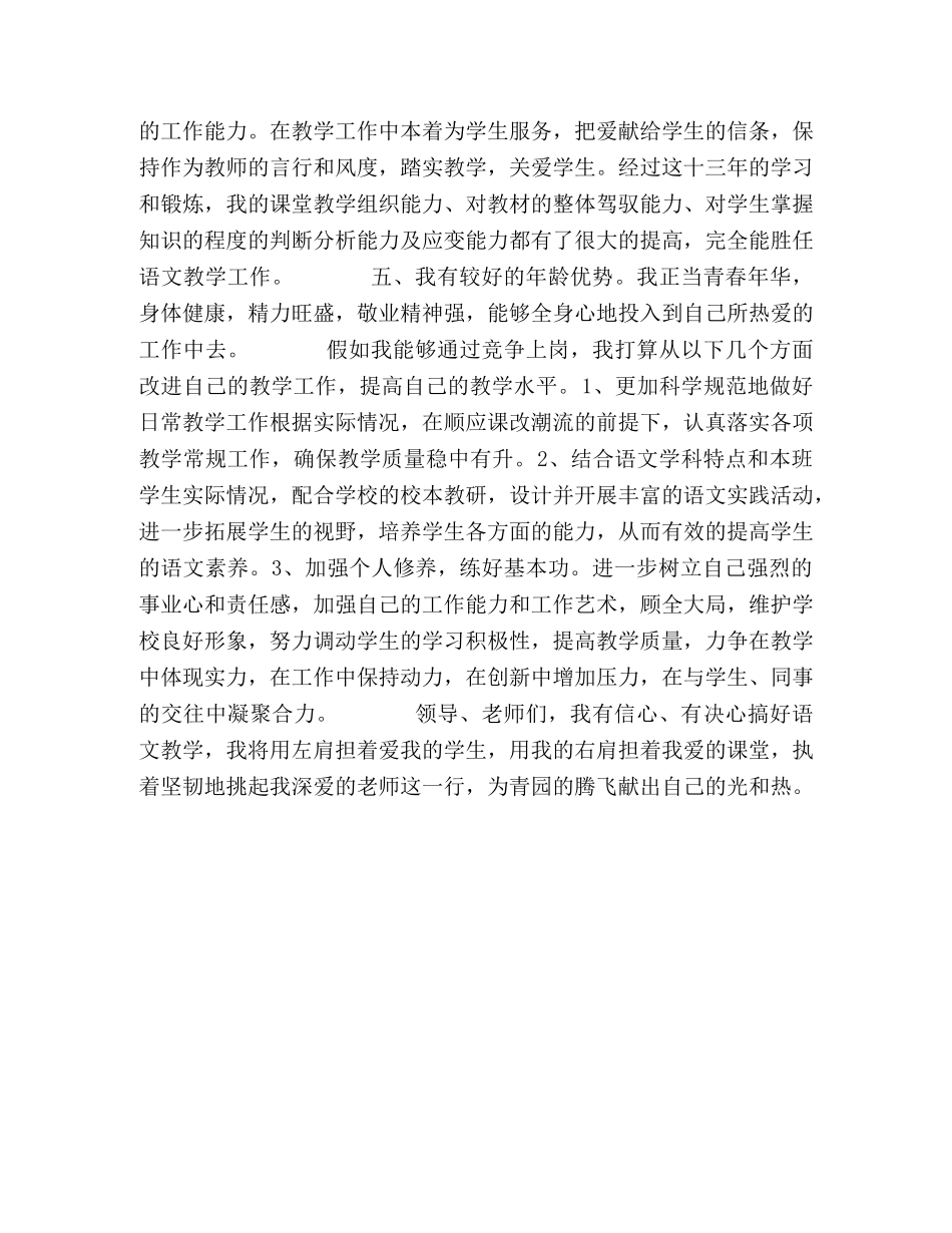 语文教师竞聘演讲稿 _第2页