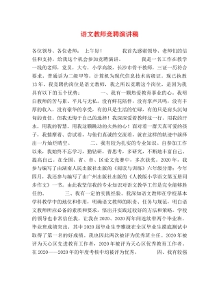 语文教师竞聘演讲稿 