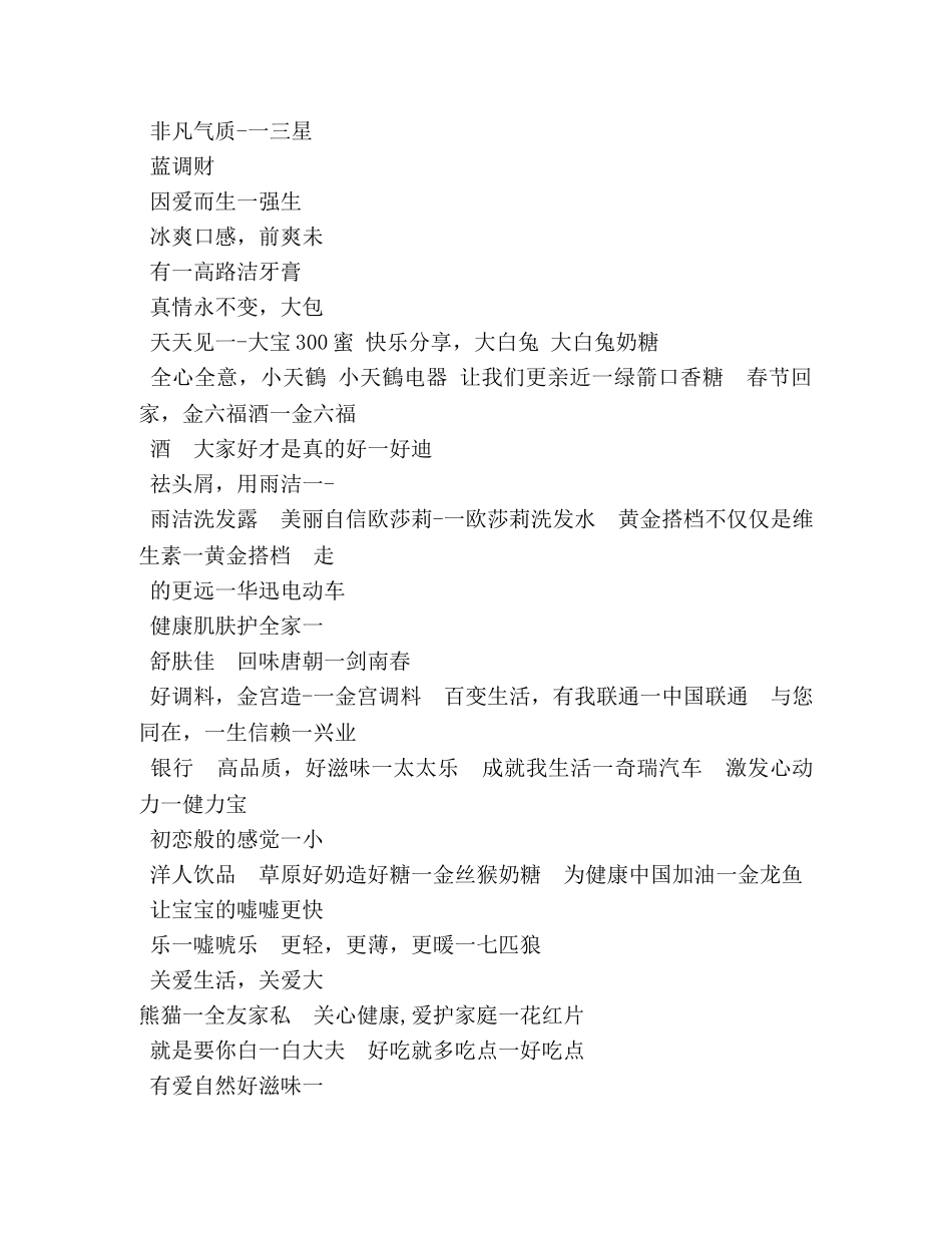 影视公司有哪些广告词 _第2页