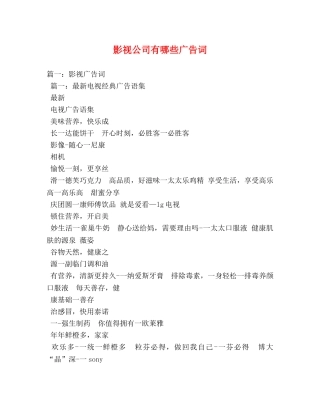 影视公司有哪些广告词 