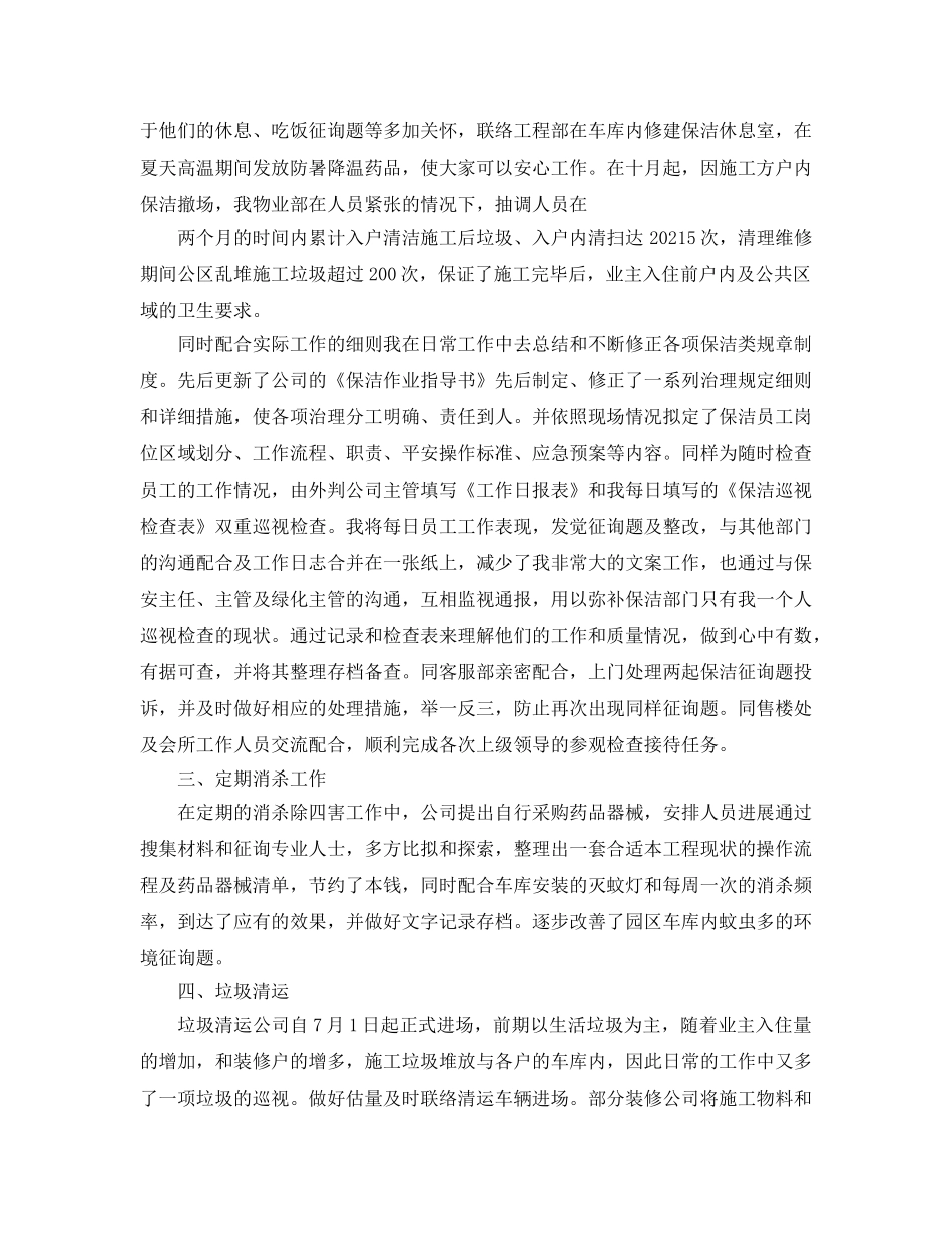 物业公司保洁主管年终参考总结（通用） _第2页