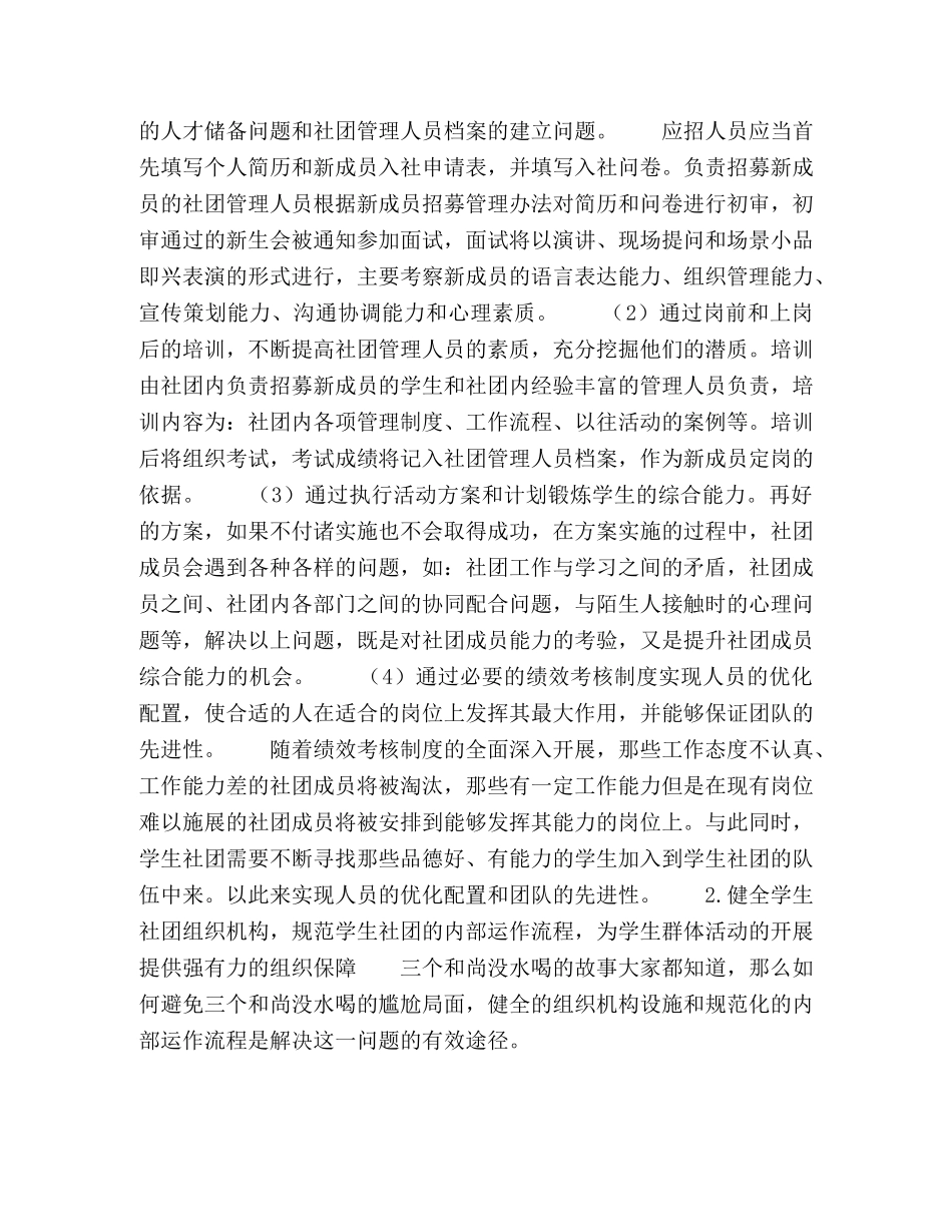 浅谈现代企业管理方法助力学生社团管理 _第3页