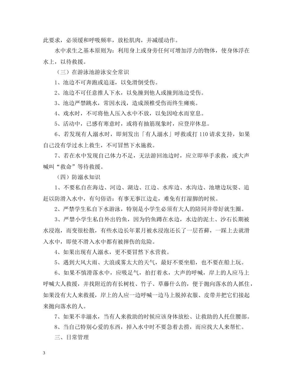学校防溺水应急预案 _第3页