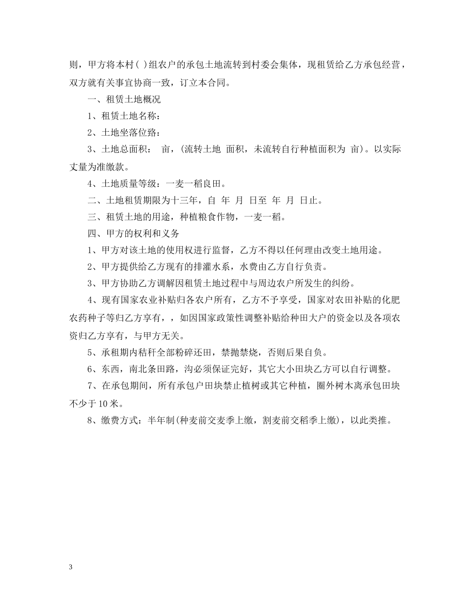 土地租赁经营合同书 _第3页