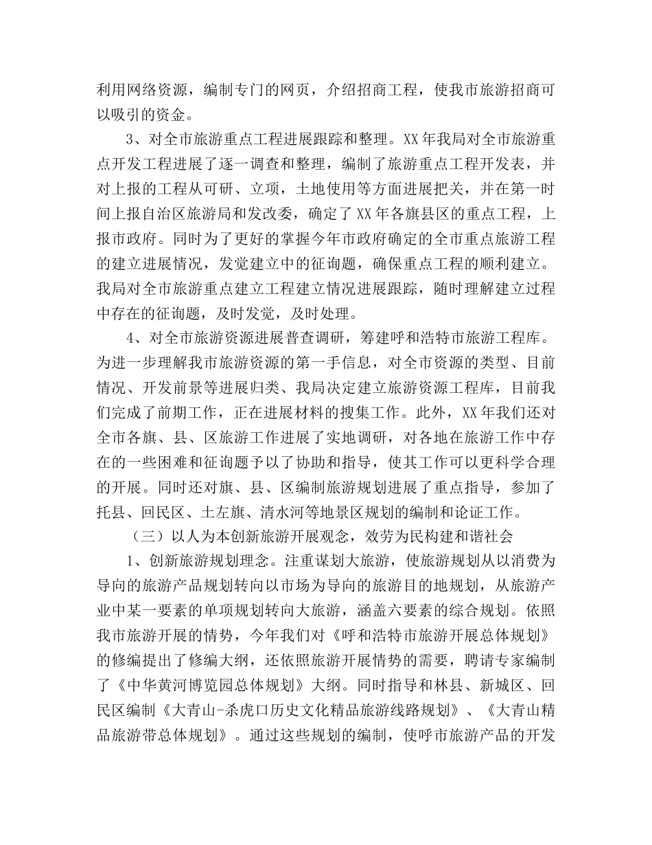 市旅游局工作开展一年参考总结 _第2页