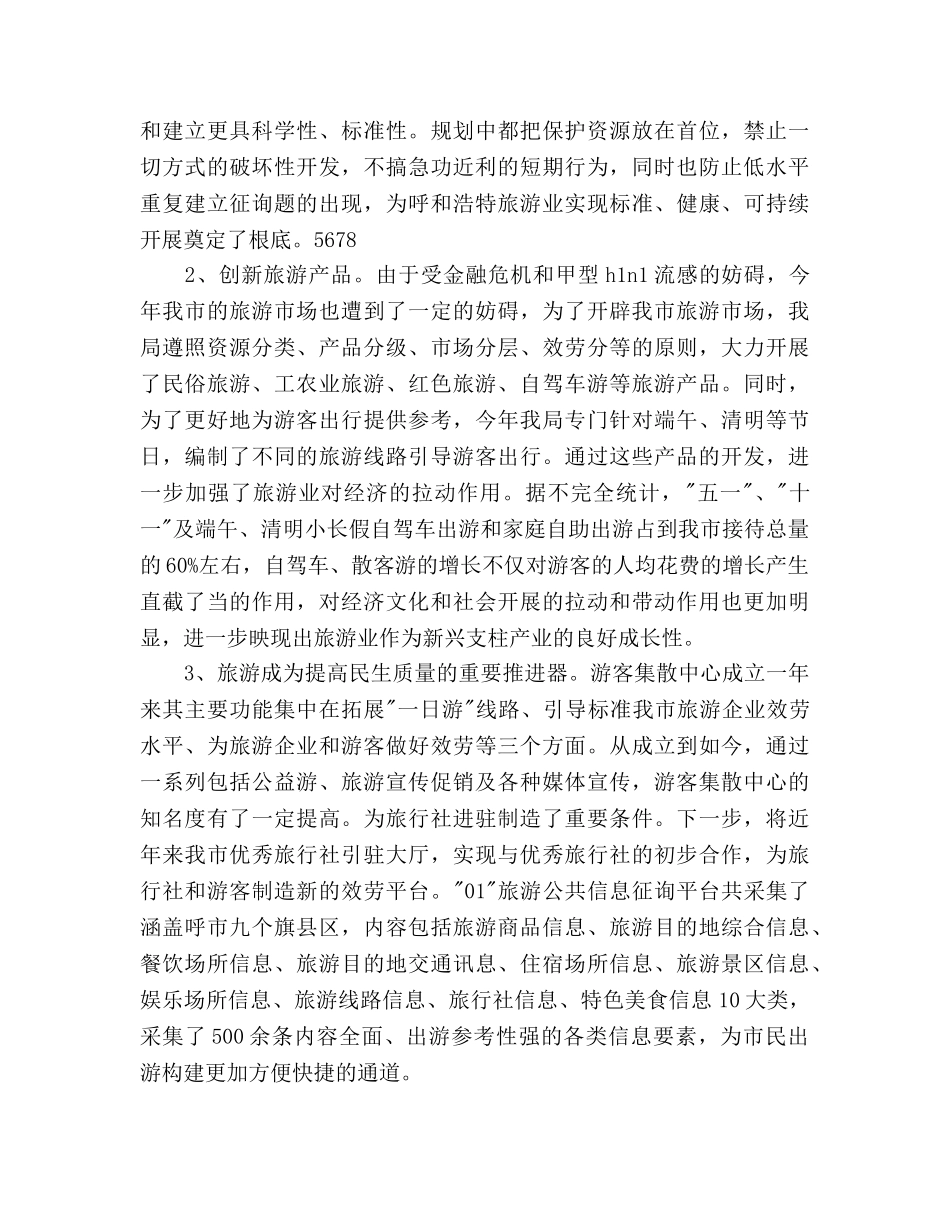 市旅游局工作开展一年参考总结 _第3页