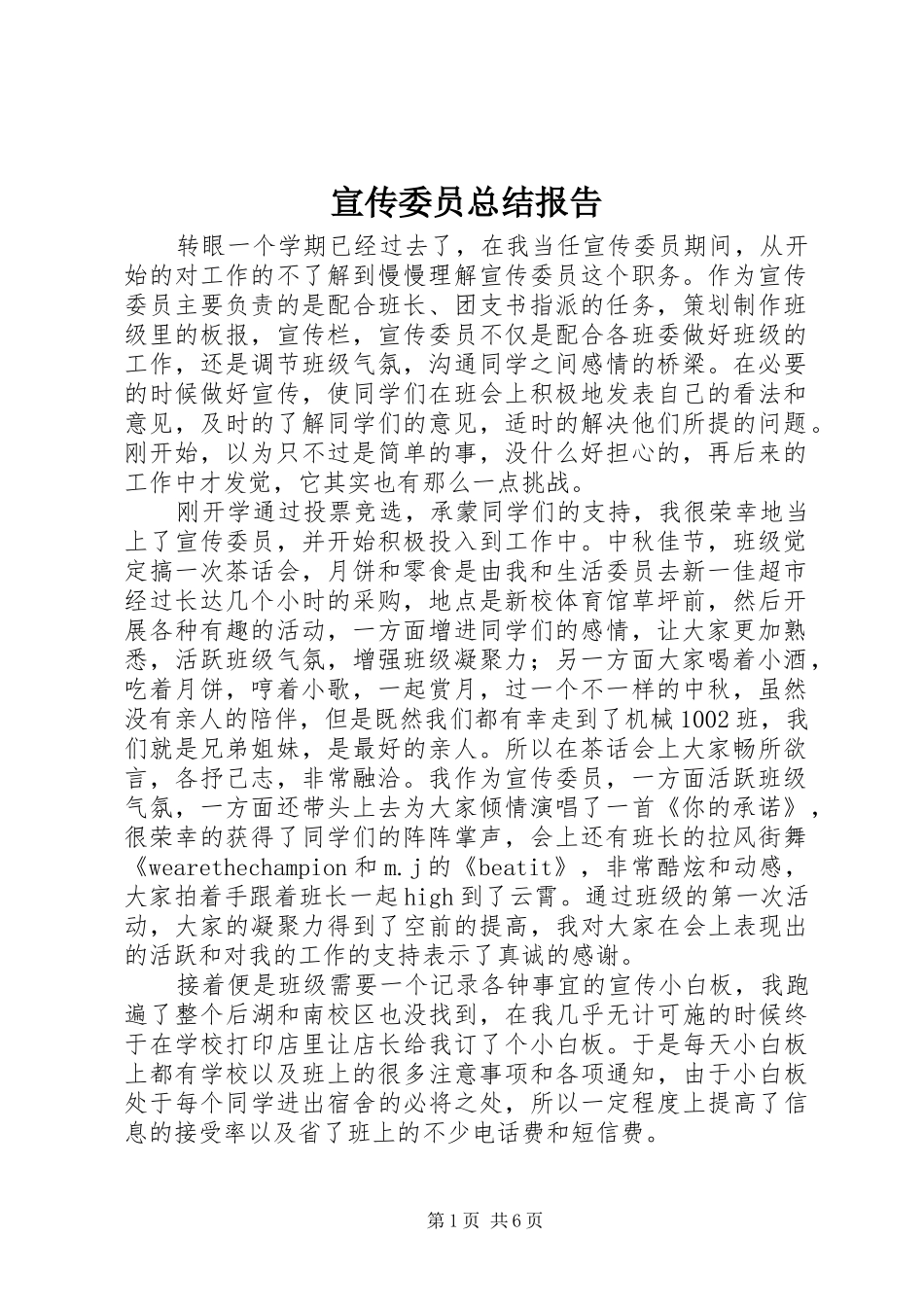 宣传委员总结报告 _第1页