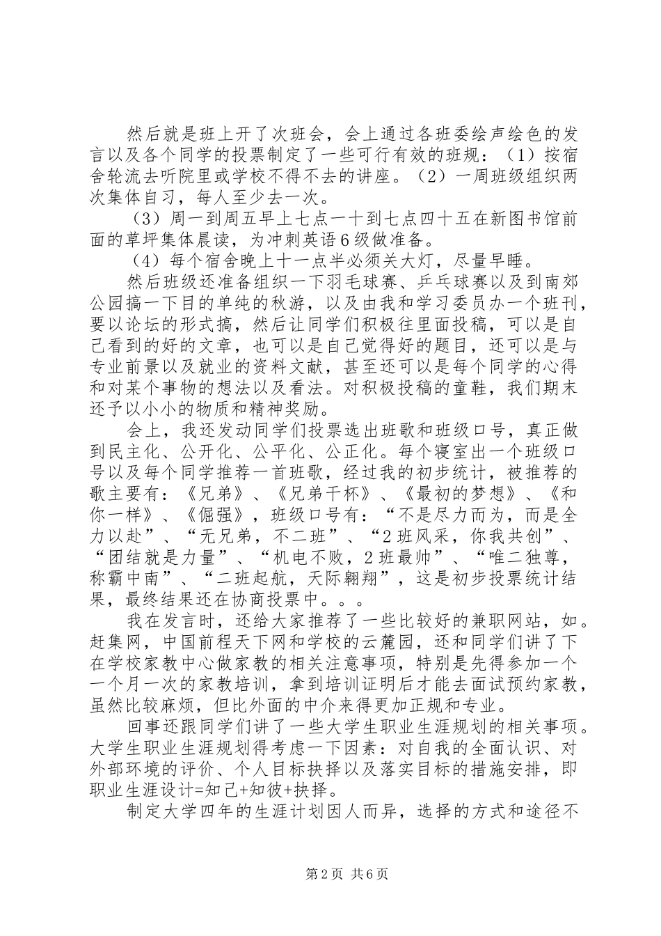 宣传委员总结报告 _第2页