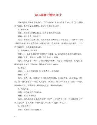幼儿园亲子游戏10个 