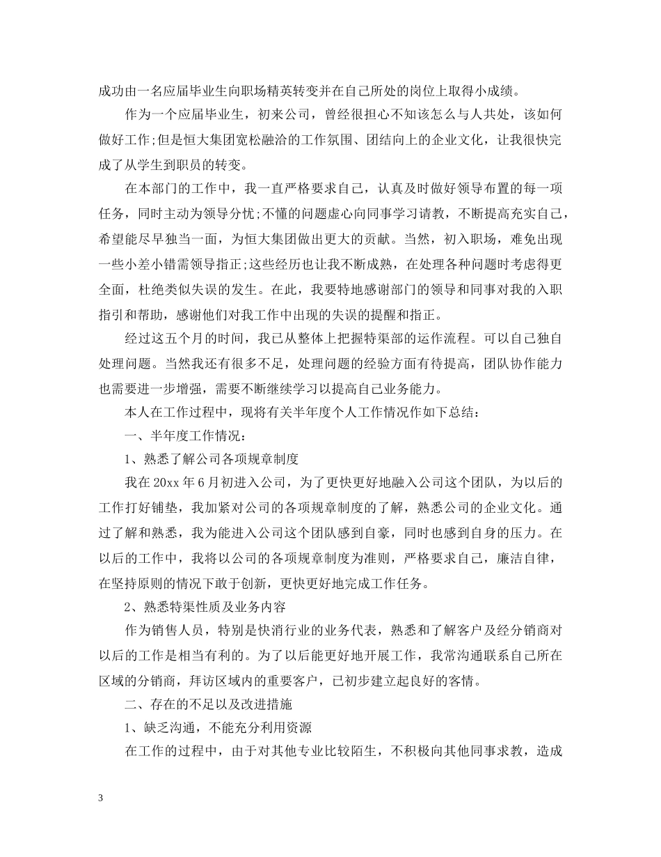 恒大试用期自我鉴定 _第3页