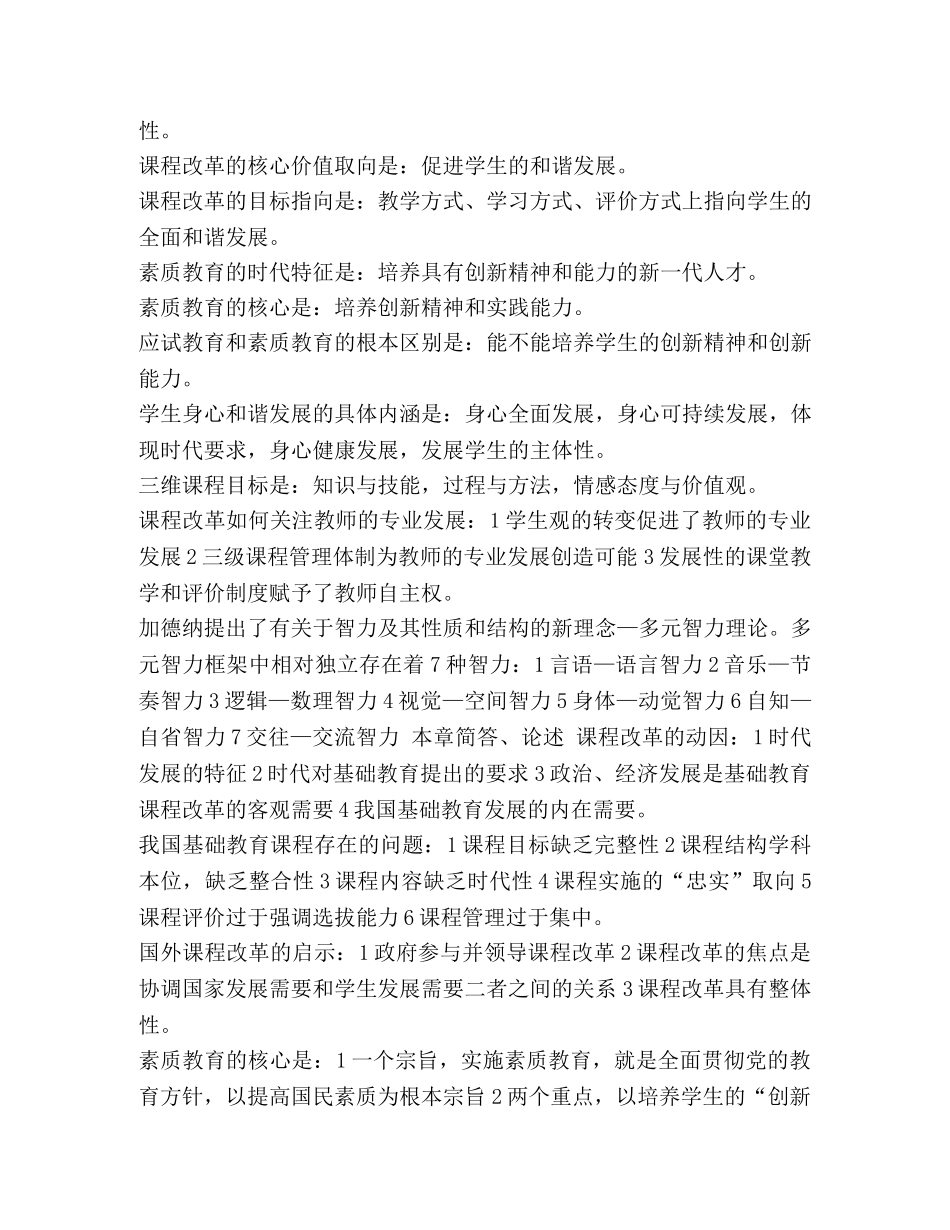 淄博教师招聘考试答案【教师招聘考试试题答案】 _第2页