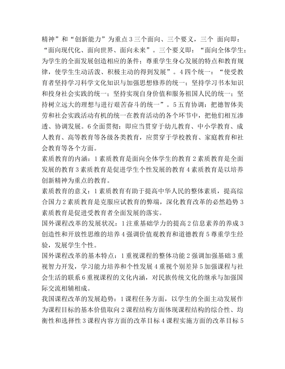淄博教师招聘考试答案【教师招聘考试试题答案】 _第3页