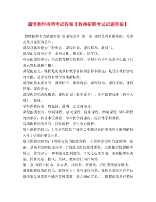 淄博教师招聘考试答案【教师招聘考试试题答案】 