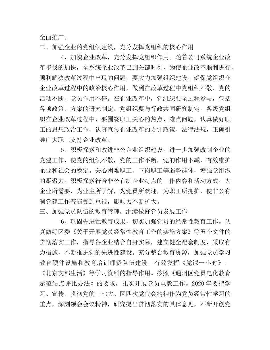 公司党委2024年工作要点 _第2页