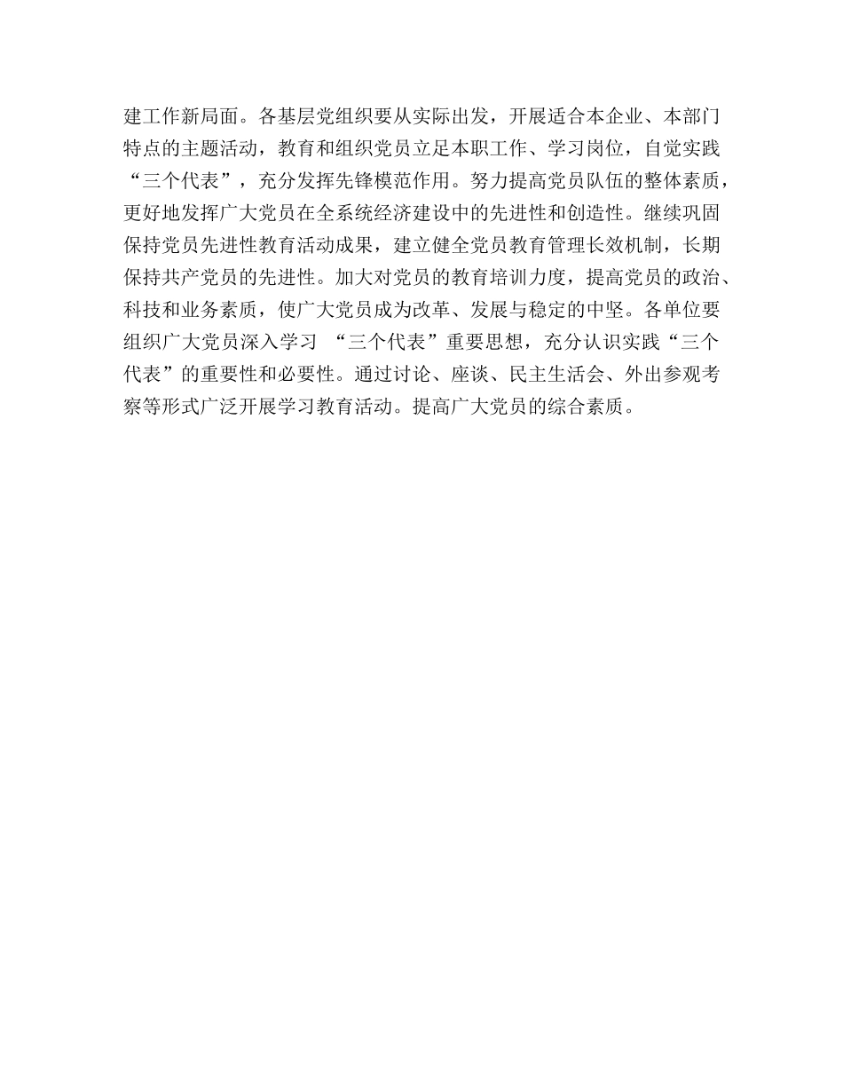 公司党委2024年工作要点 _第3页