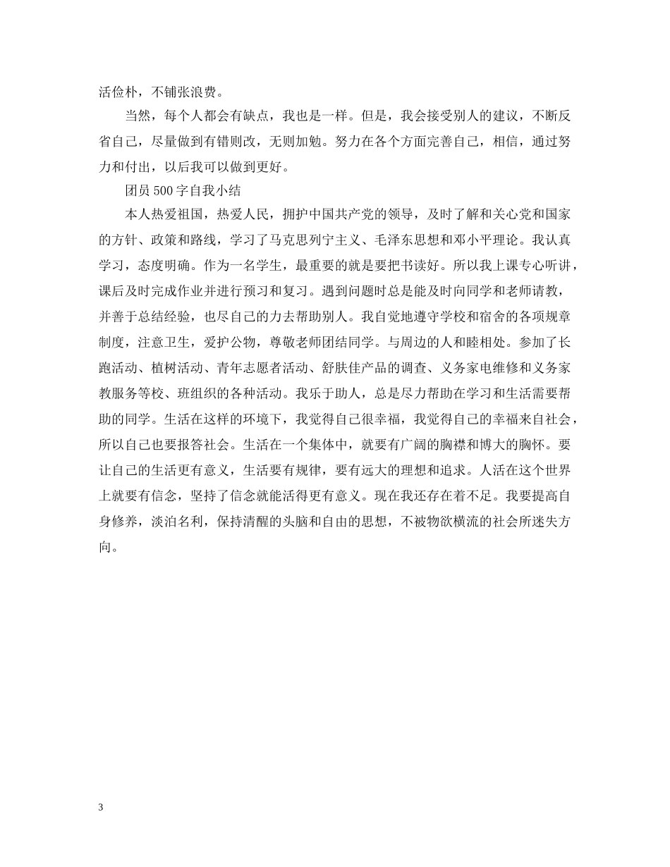 团员500字自我小结 _第3页