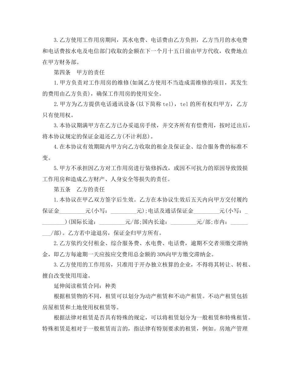 写字楼租赁合同范本下载_第2页