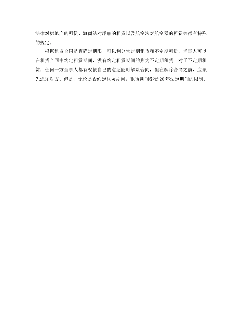 写字楼租赁合同范本下载_第3页