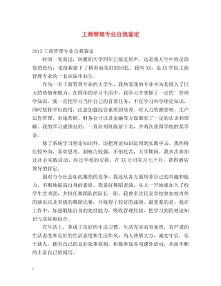 工商管理专业自我鉴定 (2) 