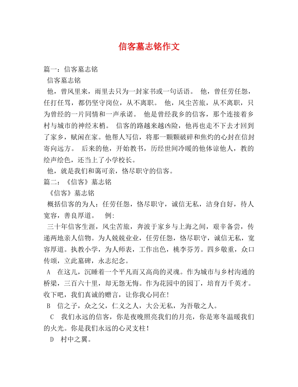 信客墓志铭作文 _第1页