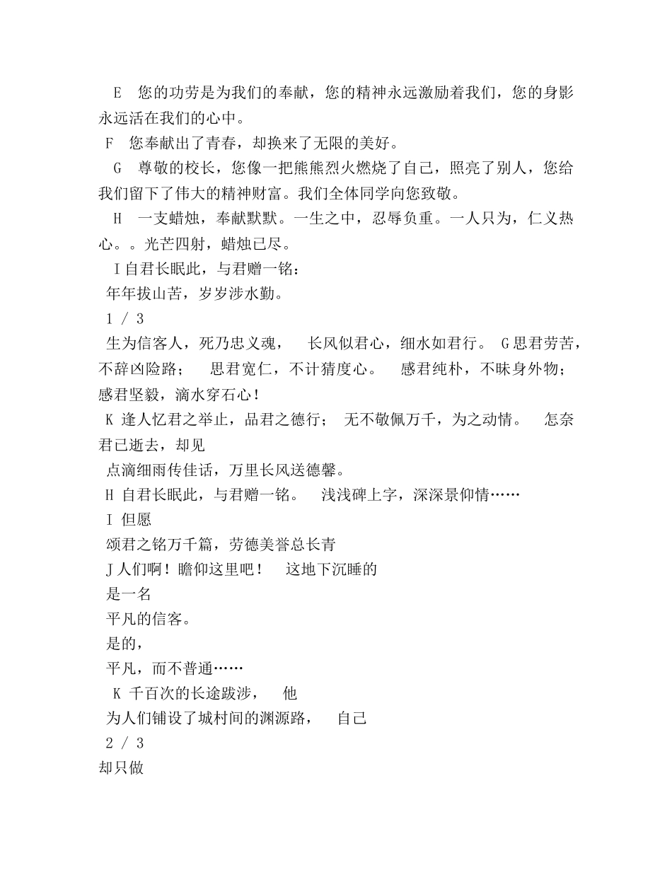 信客墓志铭作文 _第2页