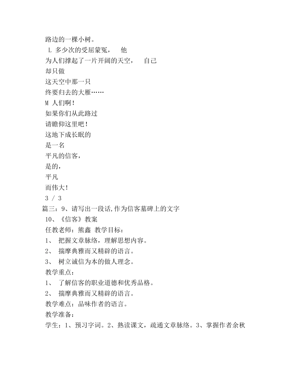 信客墓志铭作文 _第3页