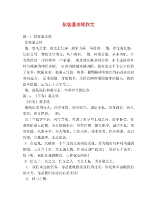 信客墓志铭作文 