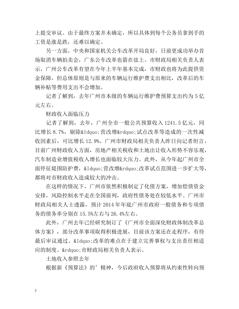 广州财政体制改革新方案 _第2页