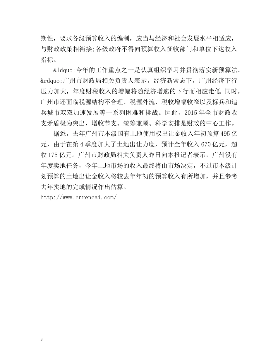 广州财政体制改革新方案 _第3页