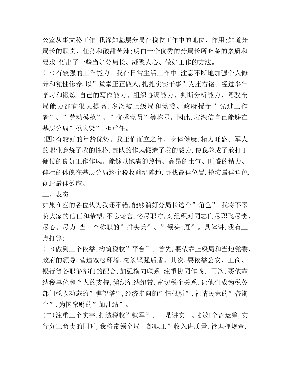 税务领导岗位竞聘演讲稿 _第2页