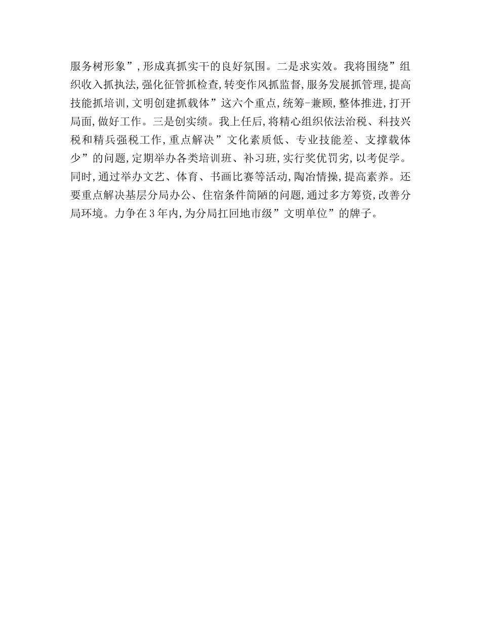 税务领导岗位竞聘演讲稿 _第3页