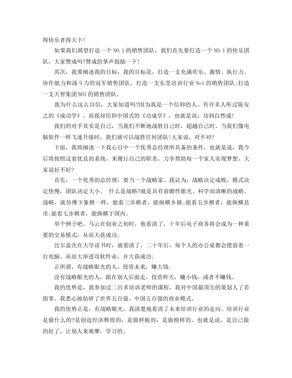 竞选总经理演讲稿范文 _第2页